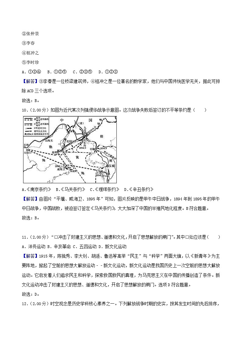 山东省东营市2018年中考历史真题试题（含解析）03