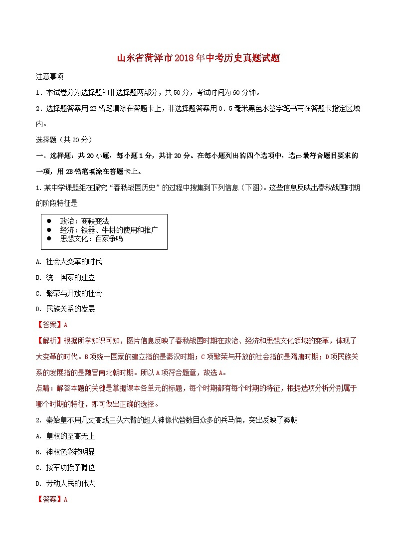 山东省菏泽市2018年中考历史真题试题（含解析）01
