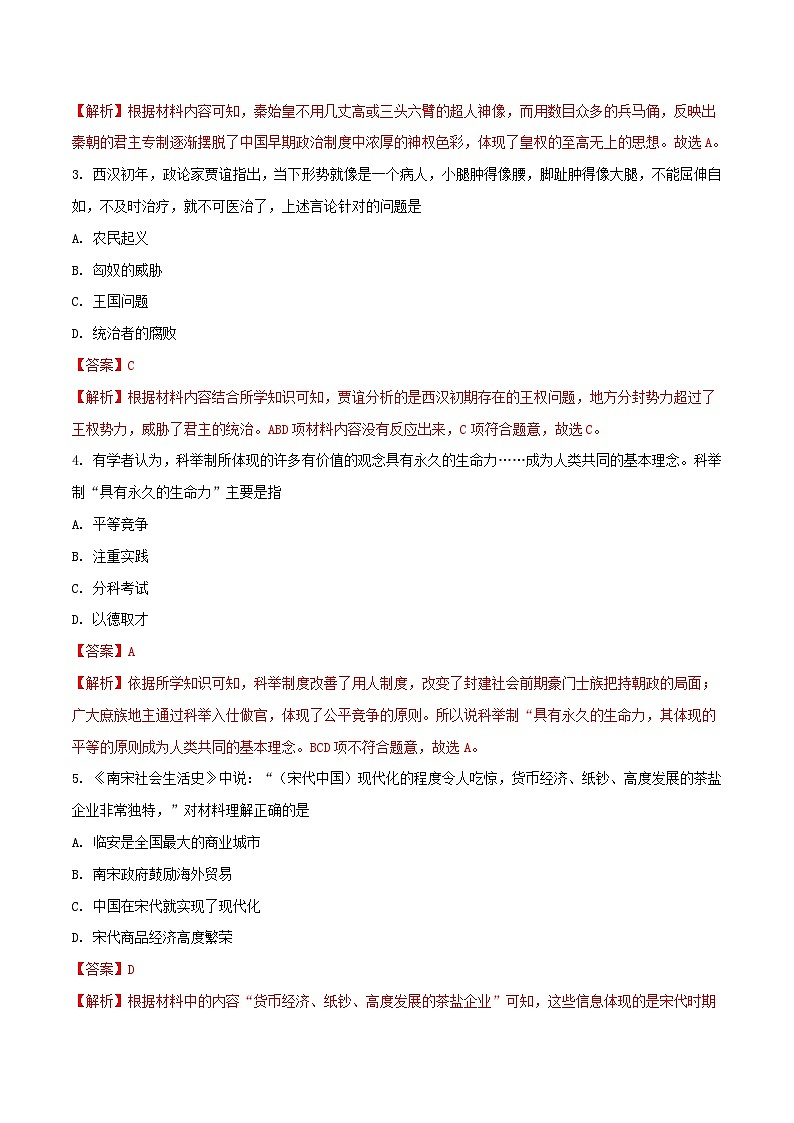 山东省菏泽市2018年中考历史真题试题（含解析）02