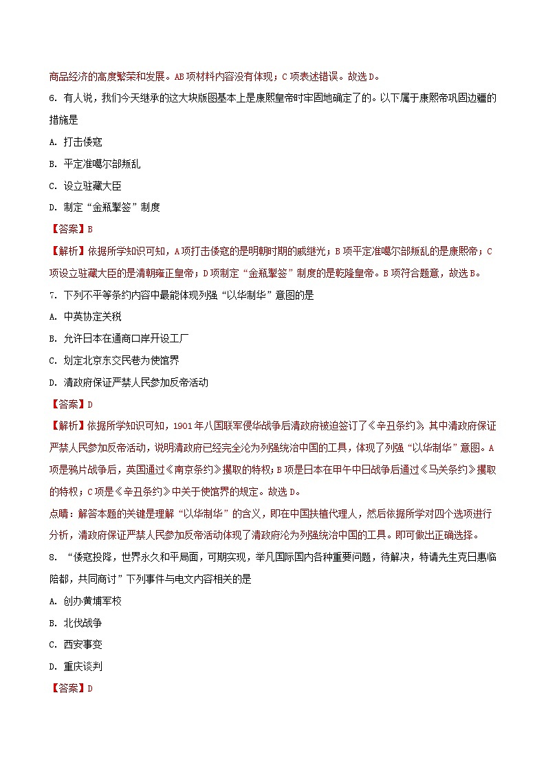 山东省菏泽市2018年中考历史真题试题（含解析）03