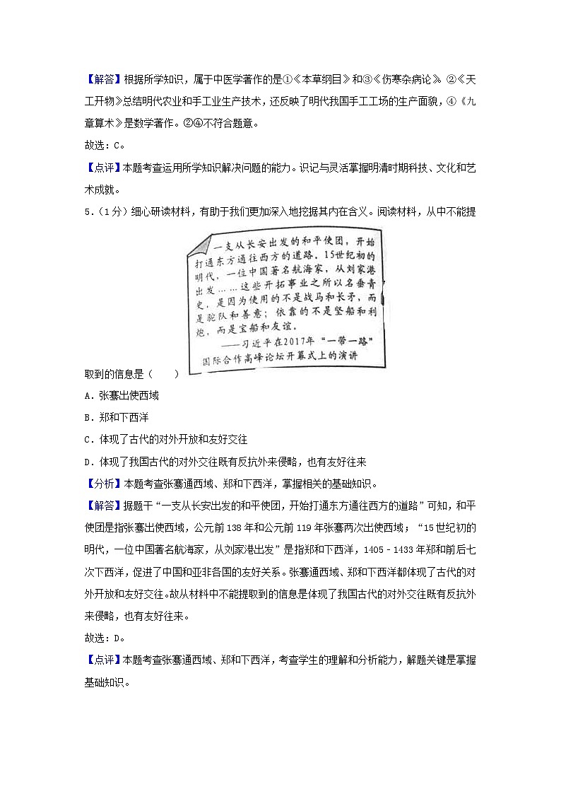 山东省济宁市2018年中考历史真题试题（含解析）03