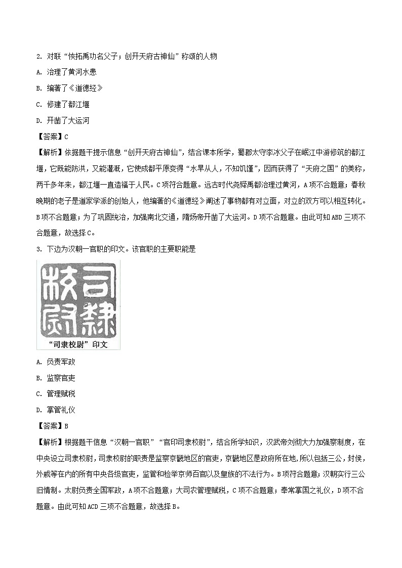 山东省聊城市2018年中考历史真题试题（含解析）02