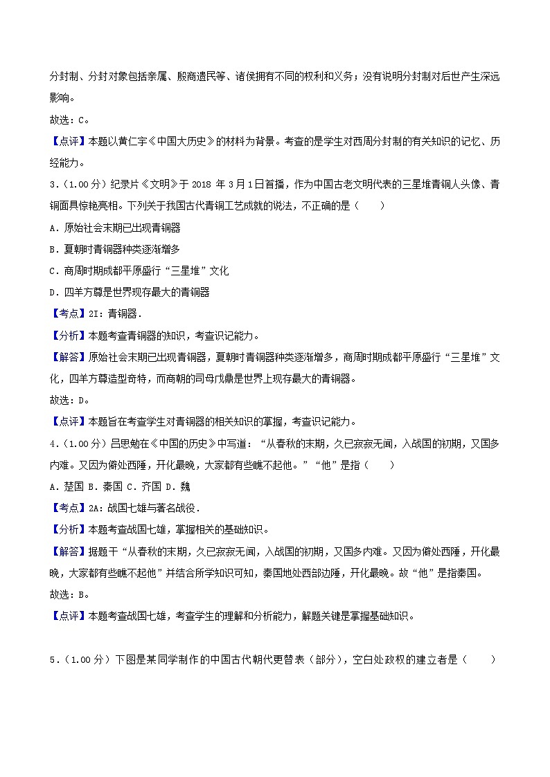 山东省青岛市2018年中考历史真题试题（含解析）02