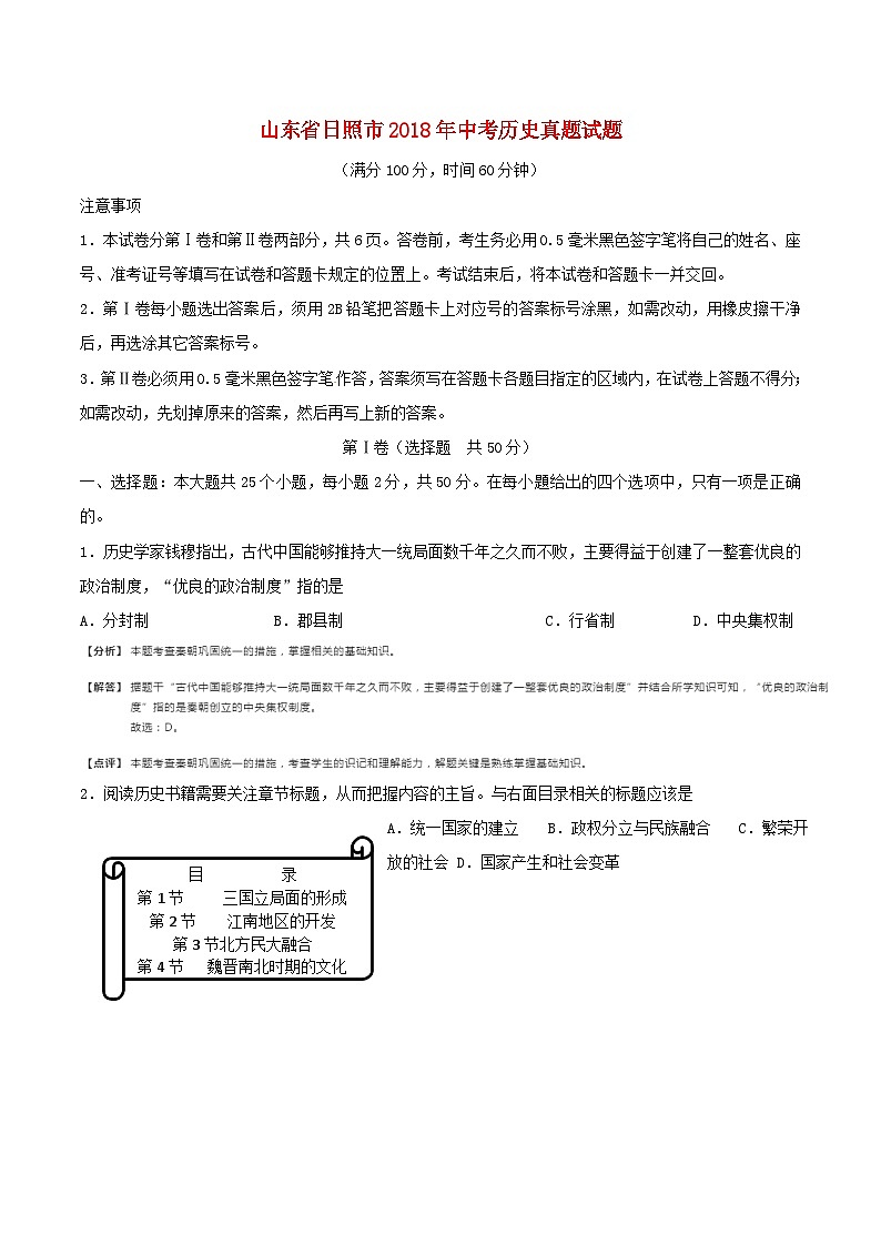 山东省日照市2018年中考历史真题试题（含解析）01
