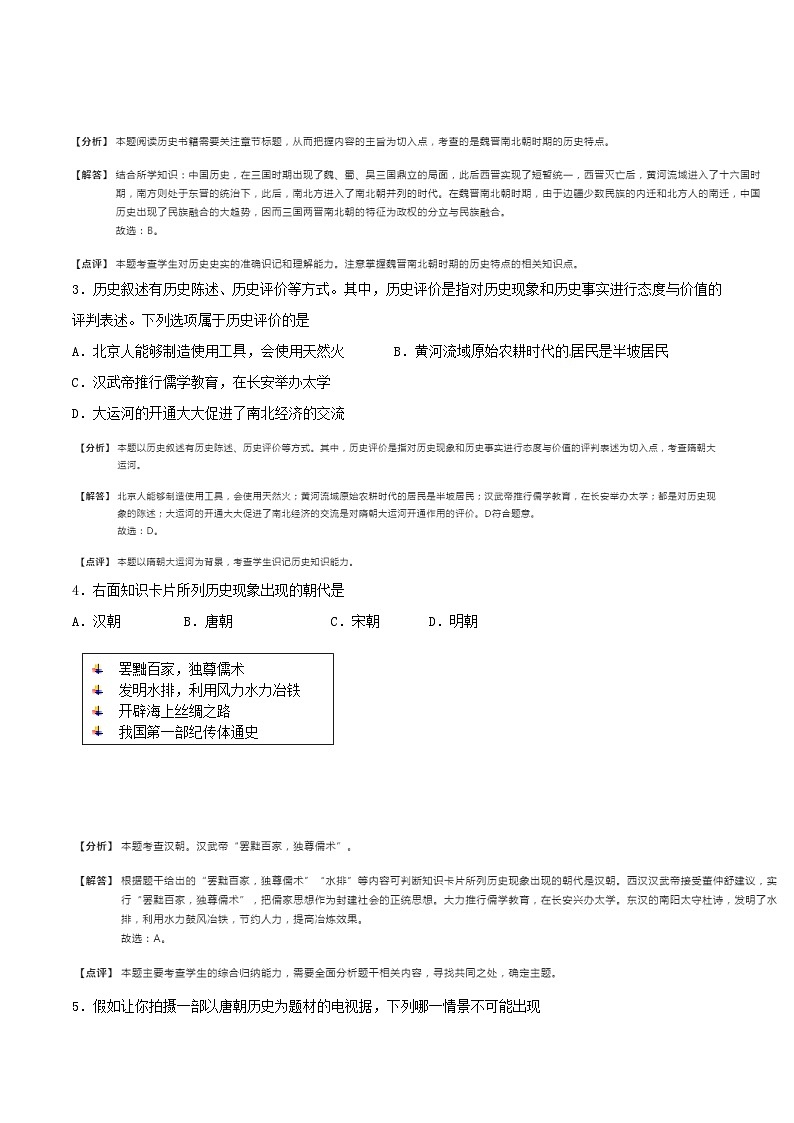 山东省日照市2018年中考历史真题试题（含解析）02