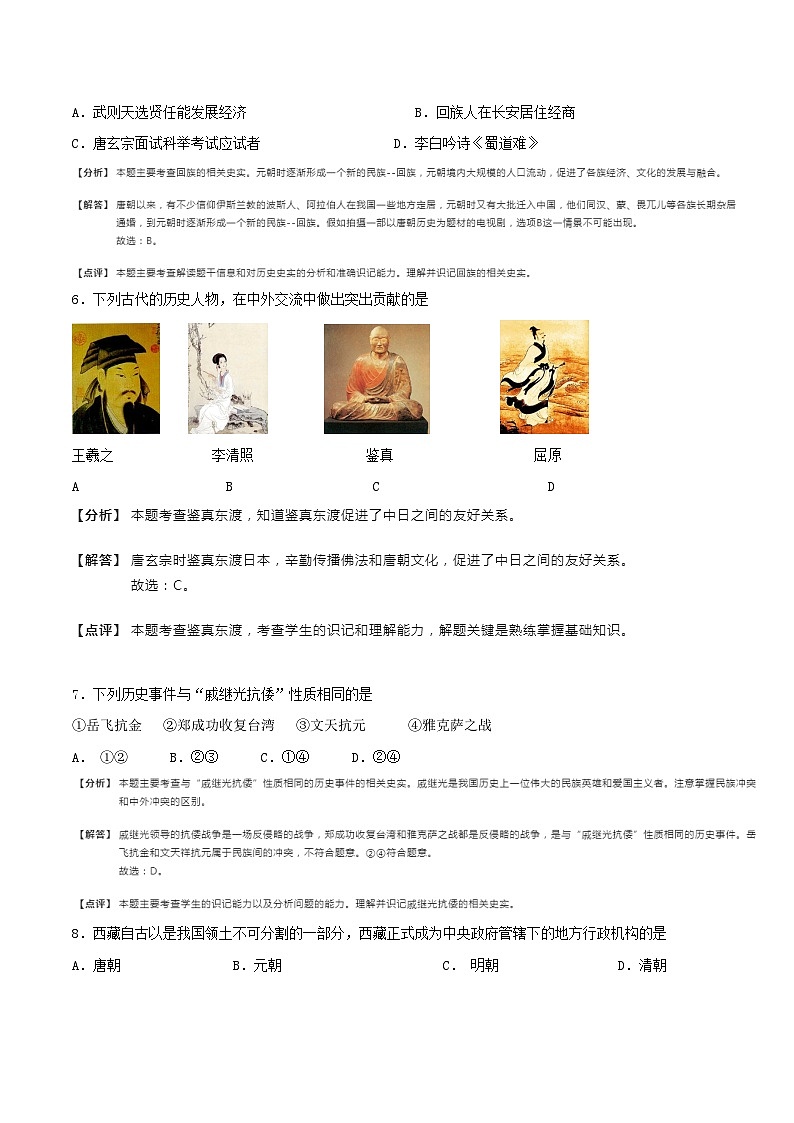 山东省日照市2018年中考历史真题试题（含解析）03