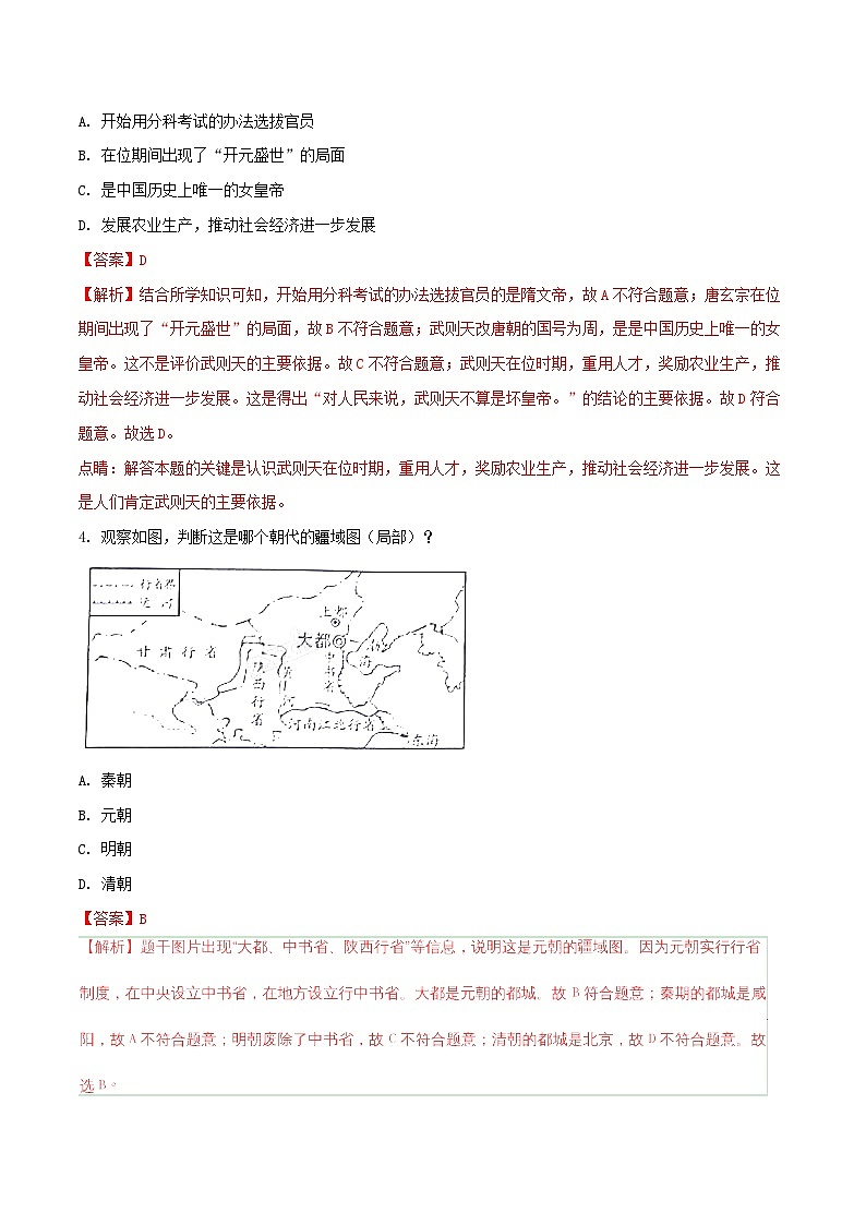 山东省威海市2018年中考历史真题试题（含解析）第2页