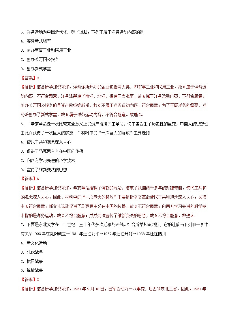 山东省威海市2018年中考历史真题试题（含解析）第3页