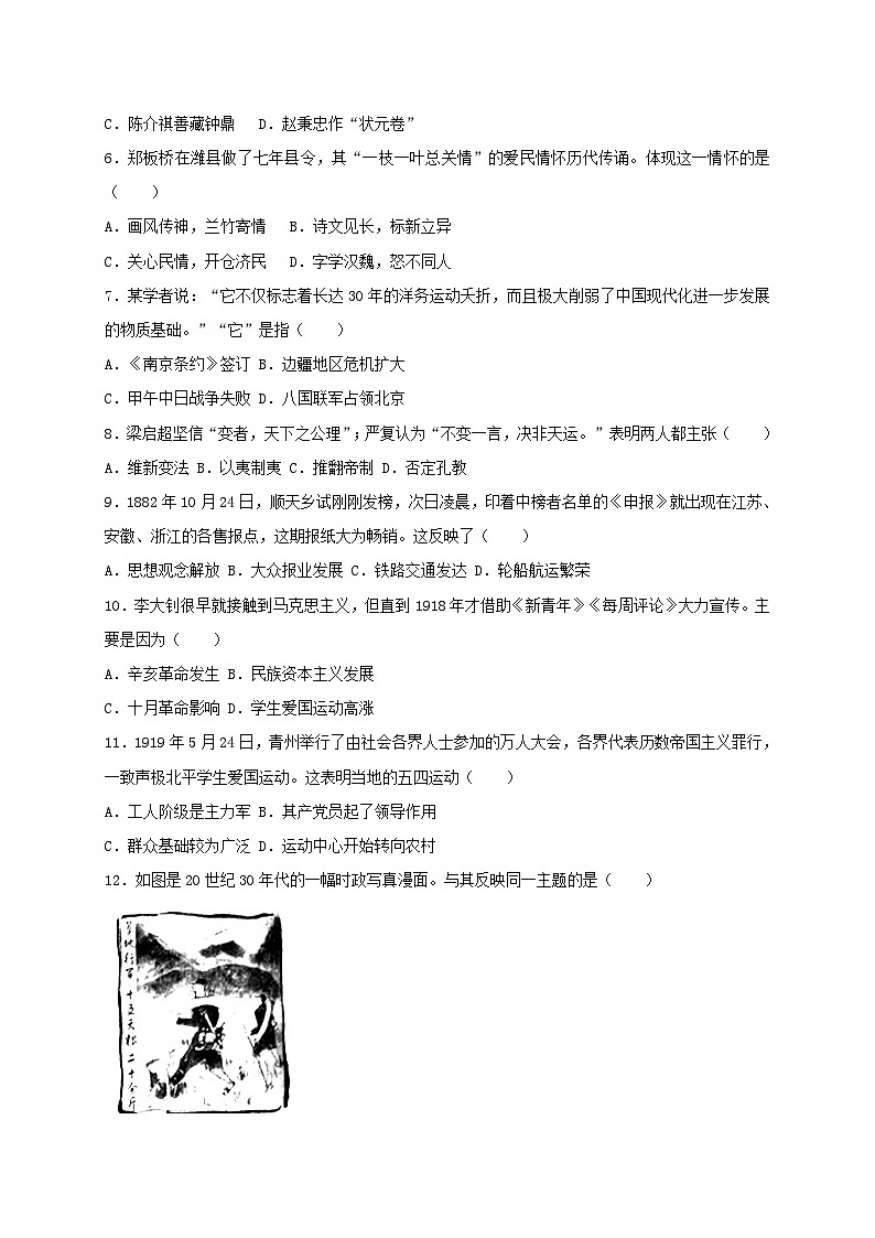 山东省潍坊市2018年中考历史真题试题（含解析）02