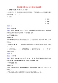 浙江省嘉兴市2019年中考社会法治真题试题（含解析）