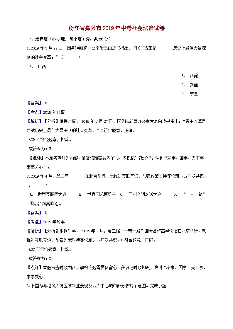 浙江省嘉兴市2019年中考社会法治真题试题（含解析）01