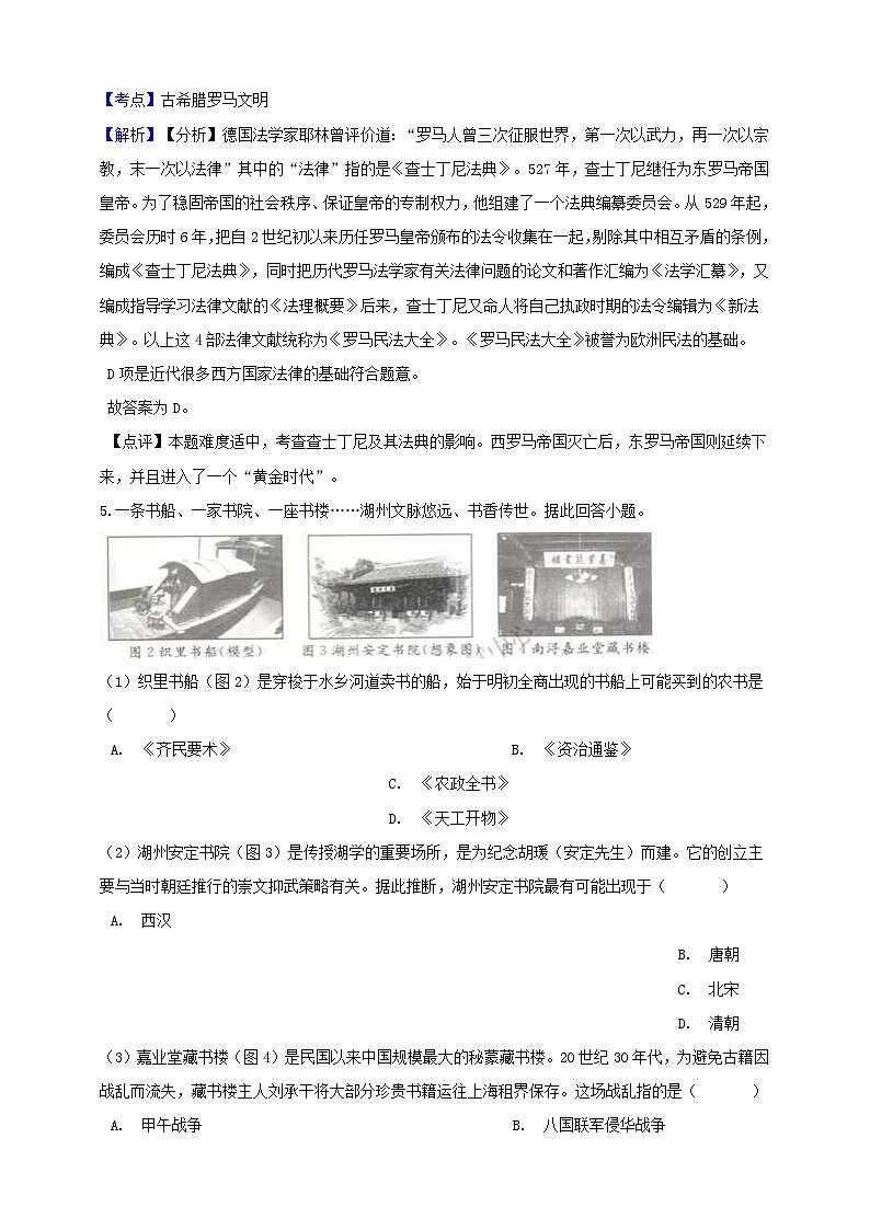 浙江省湖州市2019年中考社会法治真题试题（含解析）03