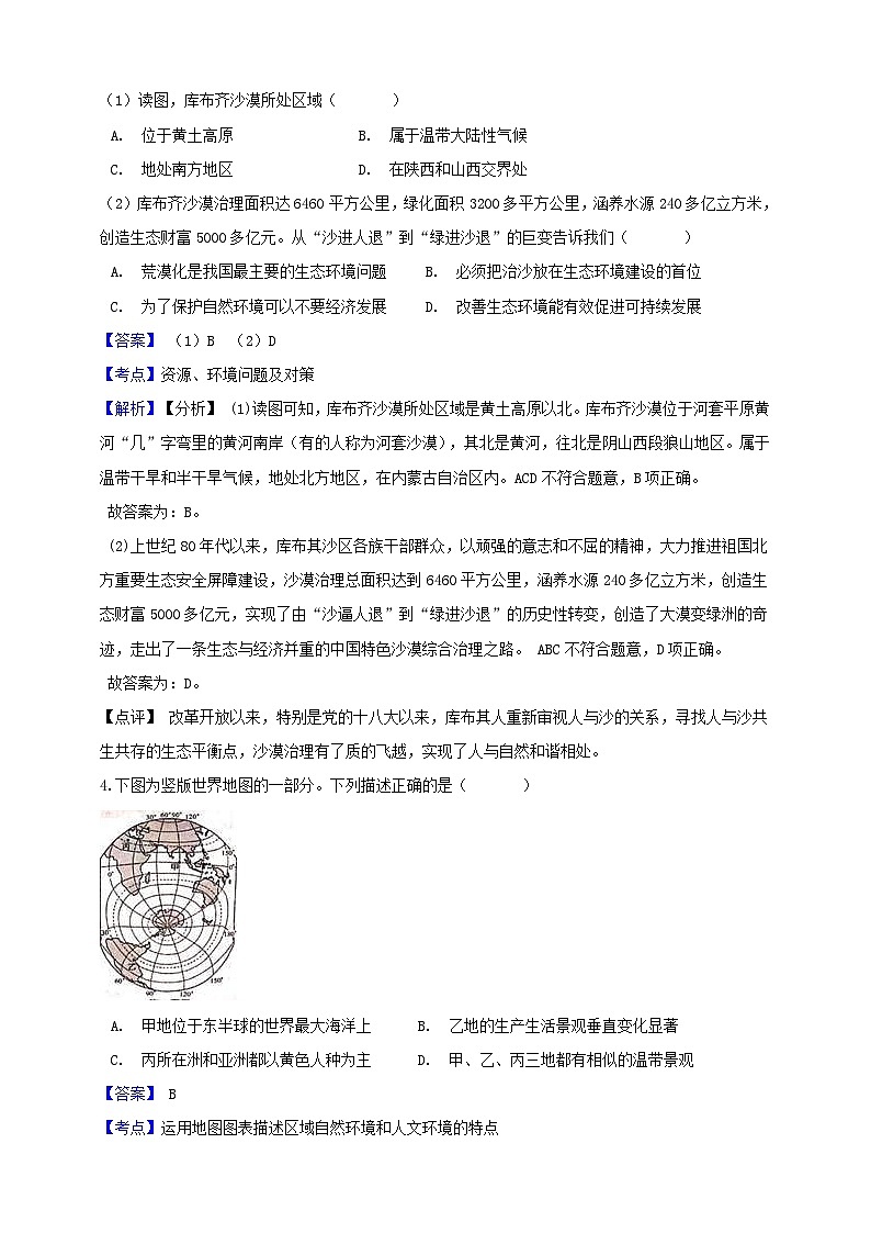 浙江省金华市2019年中考社会法治真题试题（含解析）02