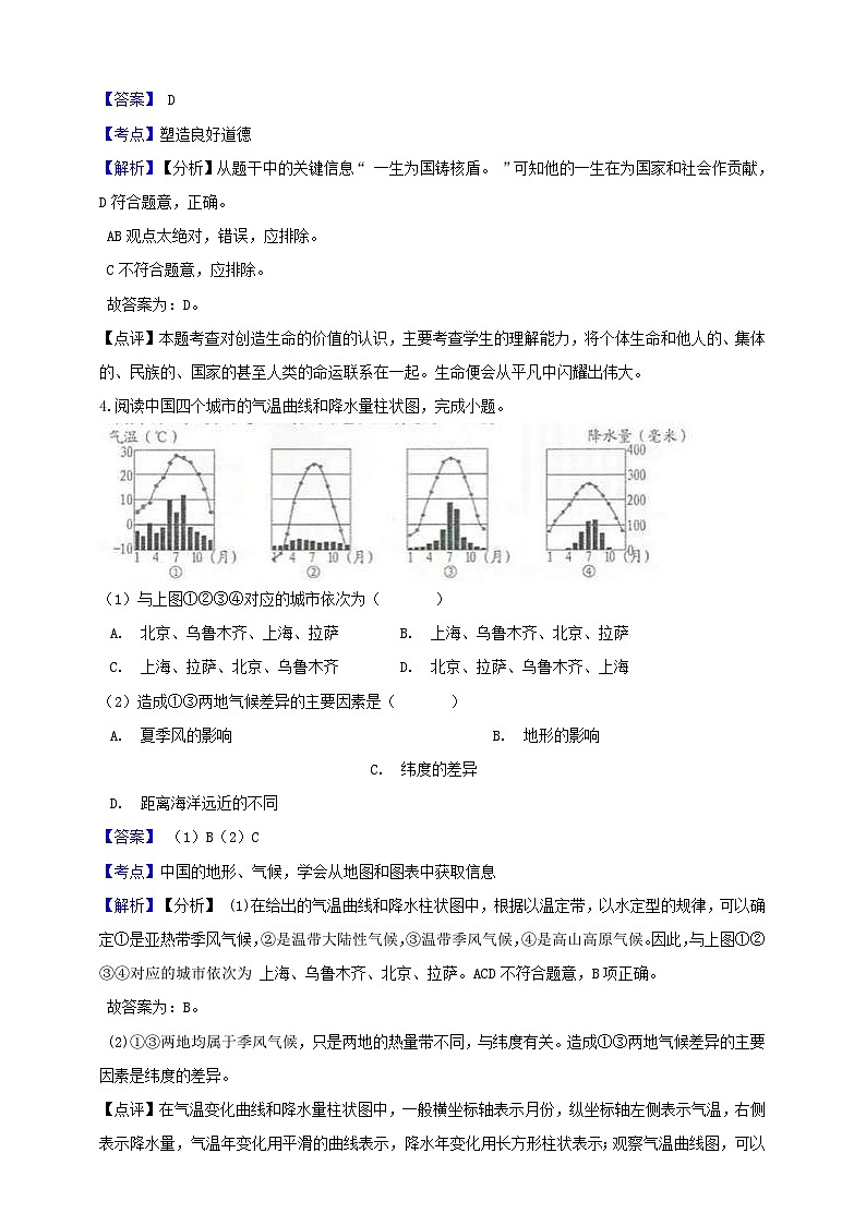 浙江省宁波市2019年中考社会法治真题试题（含解析）第2页