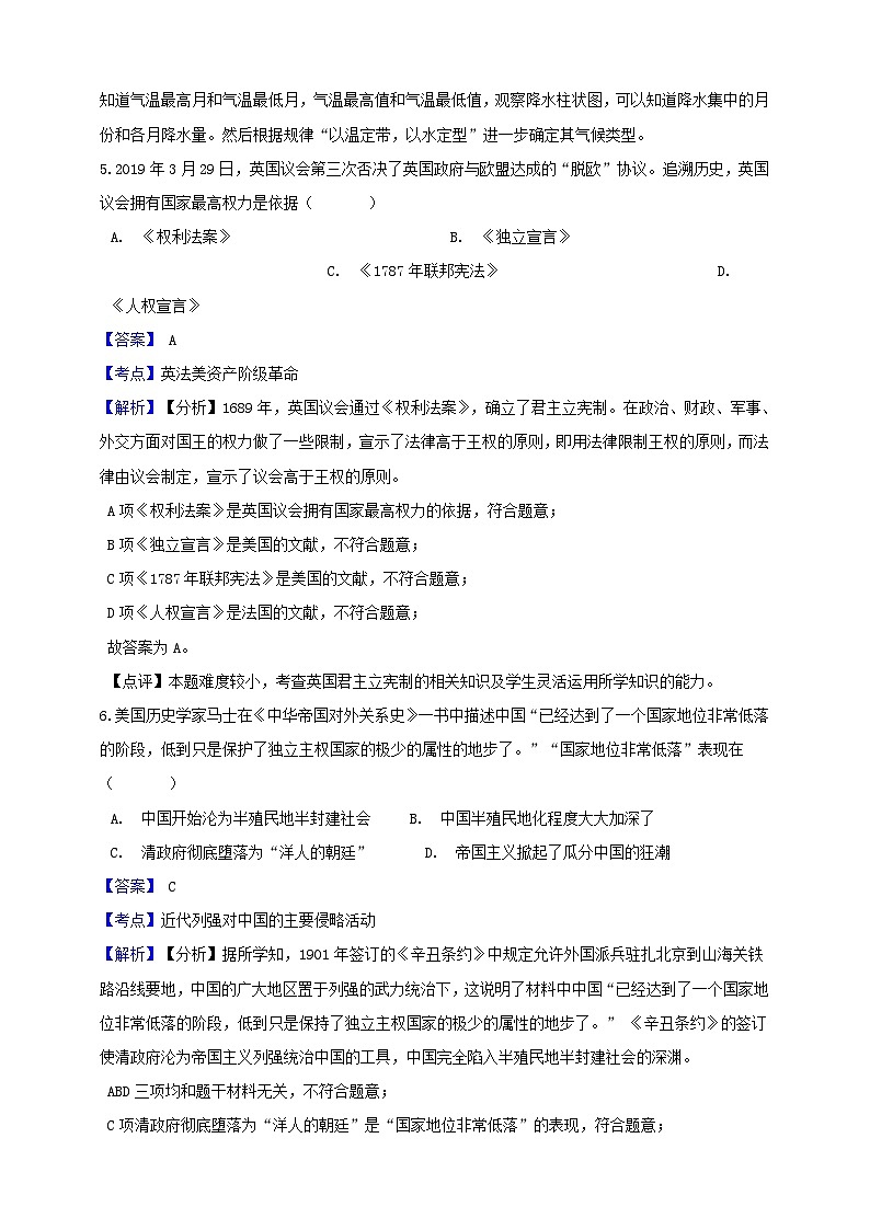 浙江省宁波市2019年中考社会法治真题试题（含解析）第3页