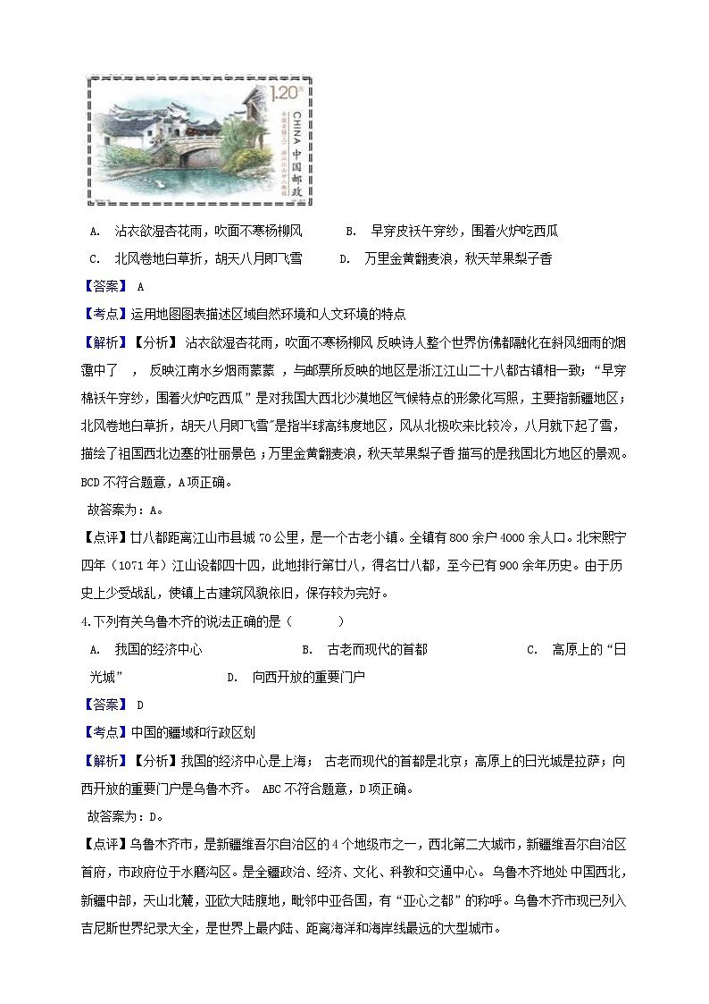 浙江省衢州市2019年中考社会法治真题试题（含解析）02