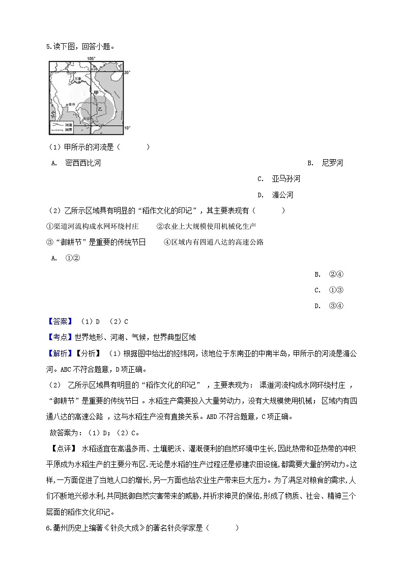 浙江省衢州市2019年中考社会法治真题试题（含解析）03