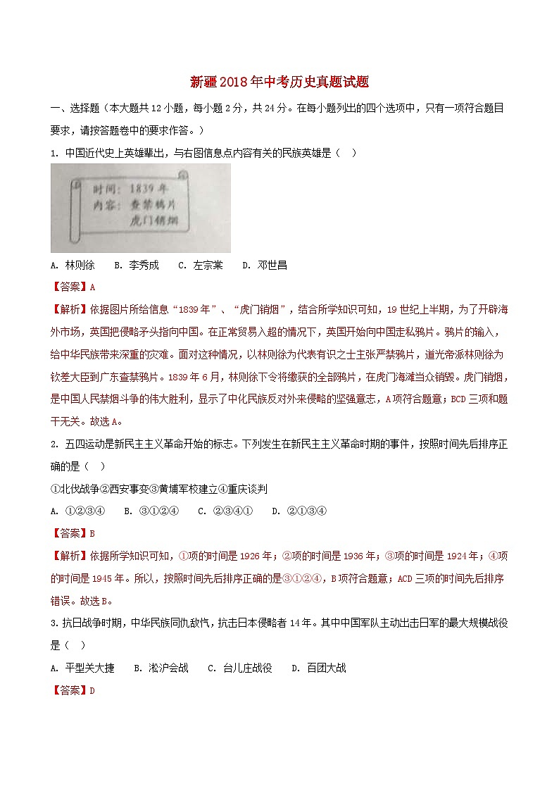 新疆2018年中考历史真题试题（含解析）第1页