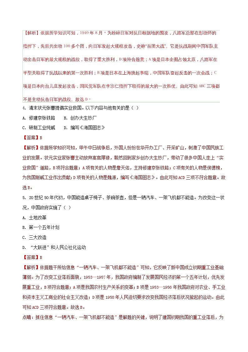 新疆2018年中考历史真题试题（含解析）第2页