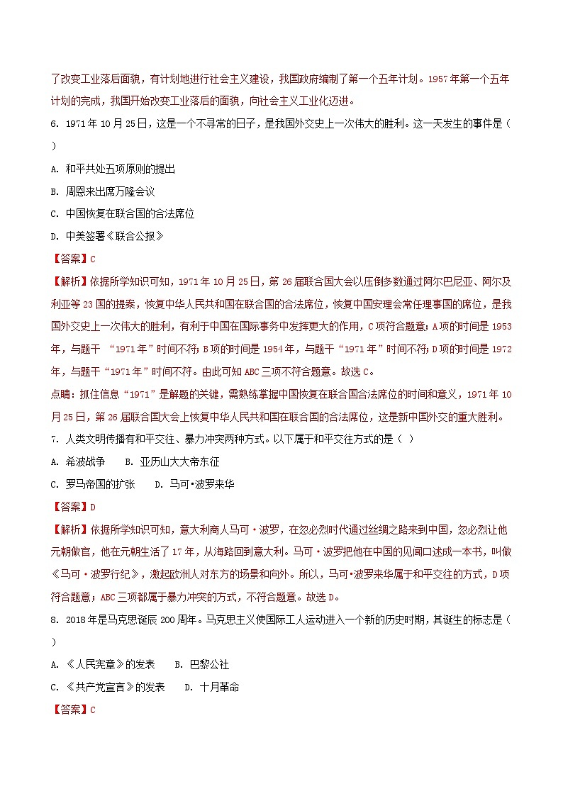 新疆2018年中考历史真题试题（含解析）第3页