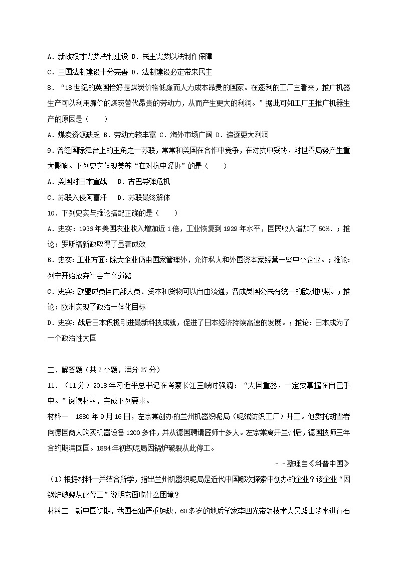 四川省宜宾市2018年中考历史真题试题（含解析）02