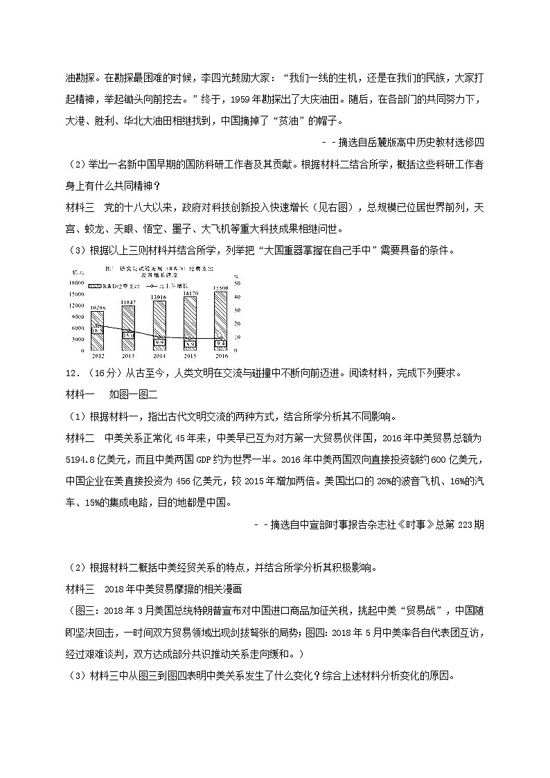 四川省宜宾市2018年中考历史真题试题（含解析）03