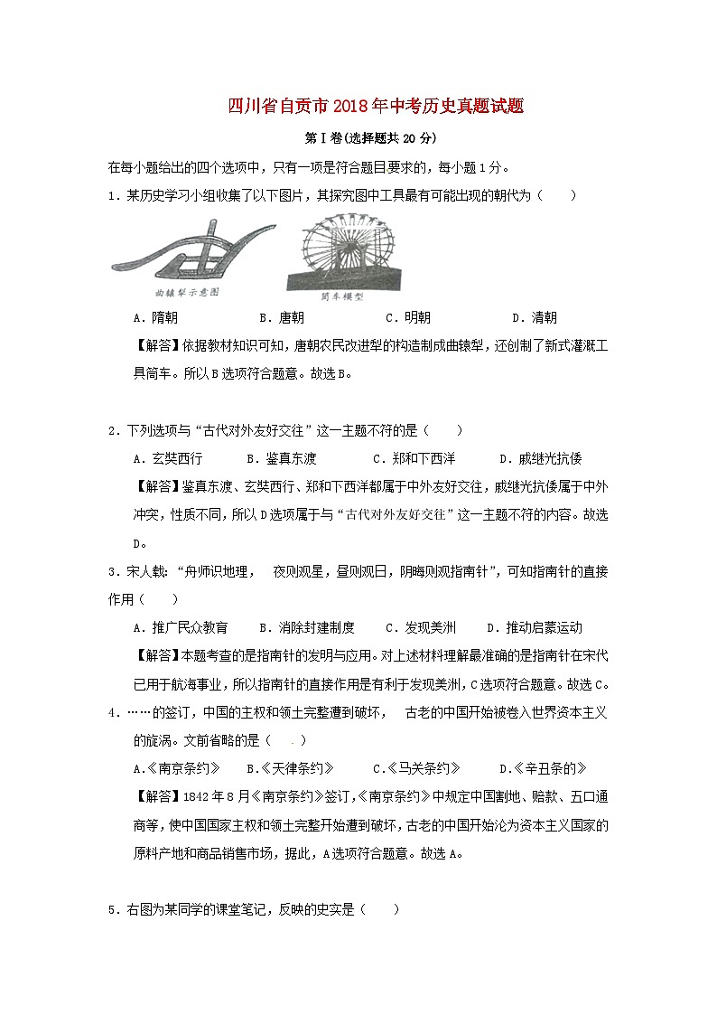 四川省自贡市2018年中考历史真题试题（含解析）01