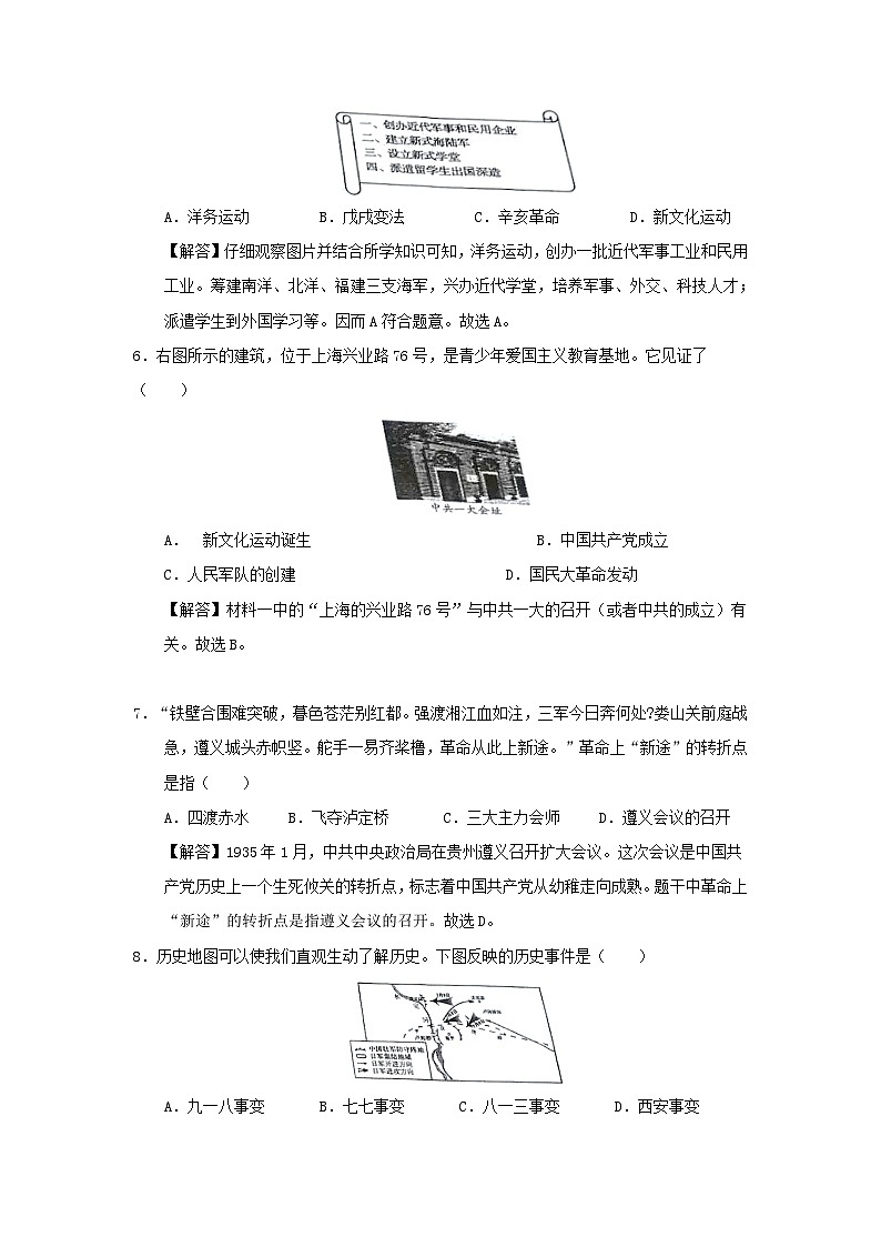 四川省自贡市2018年中考历史真题试题（含解析）02