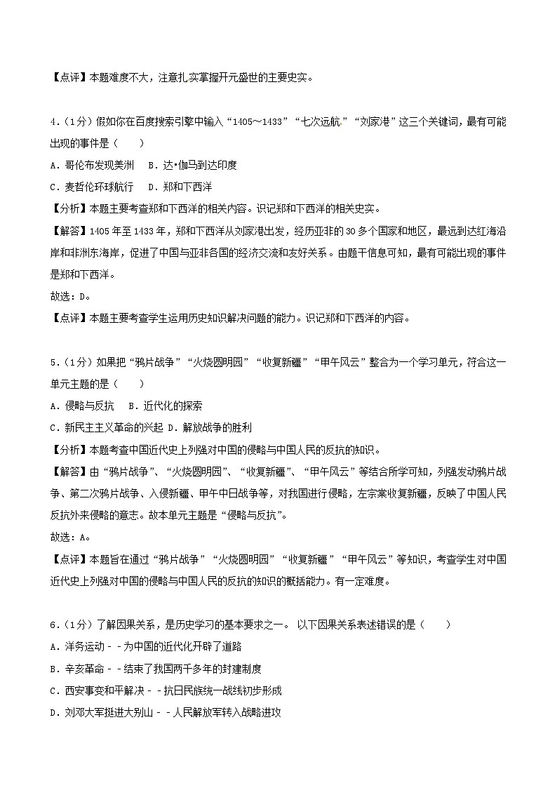 四川省南充市2018年中考历史真题试题（含解析）02