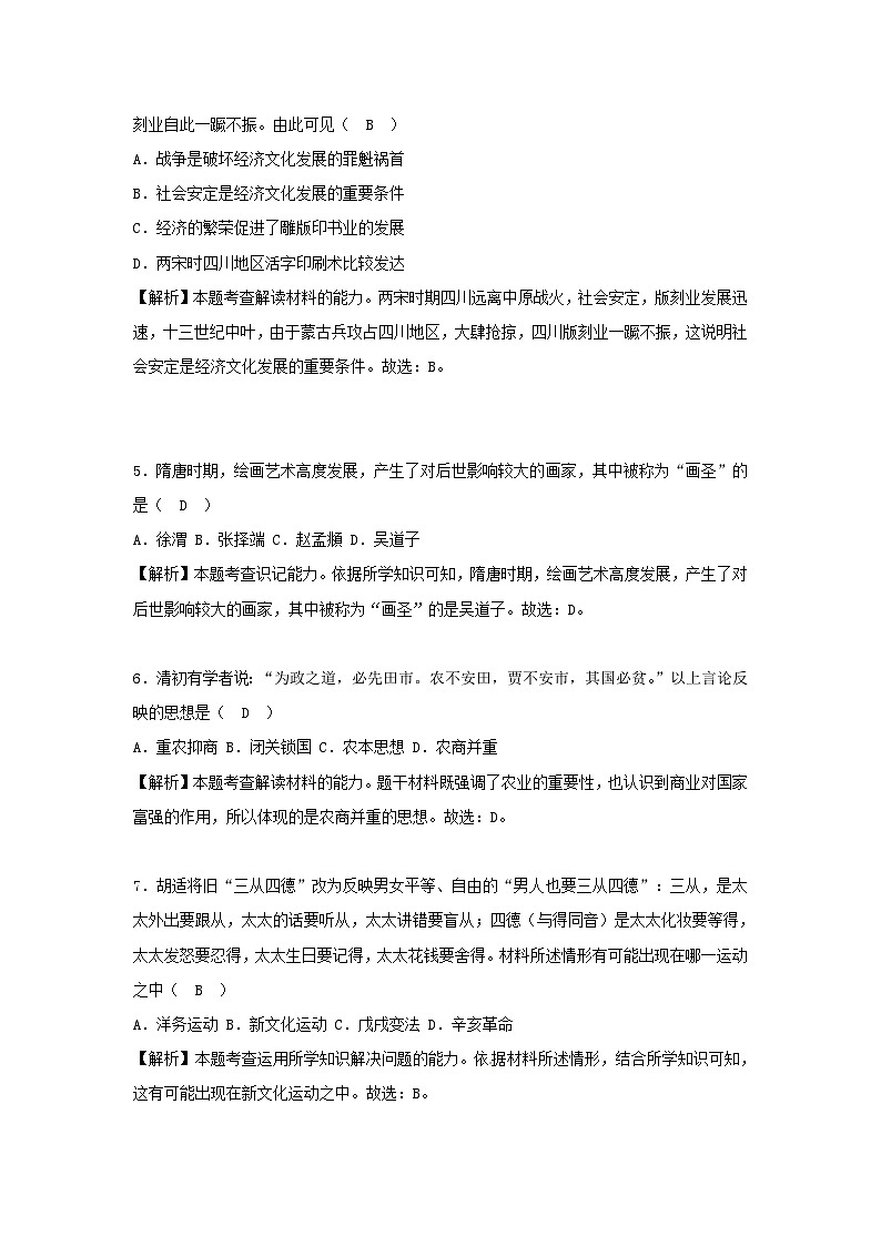 四川省眉山市2018年中考历史真题试题（含解析）02