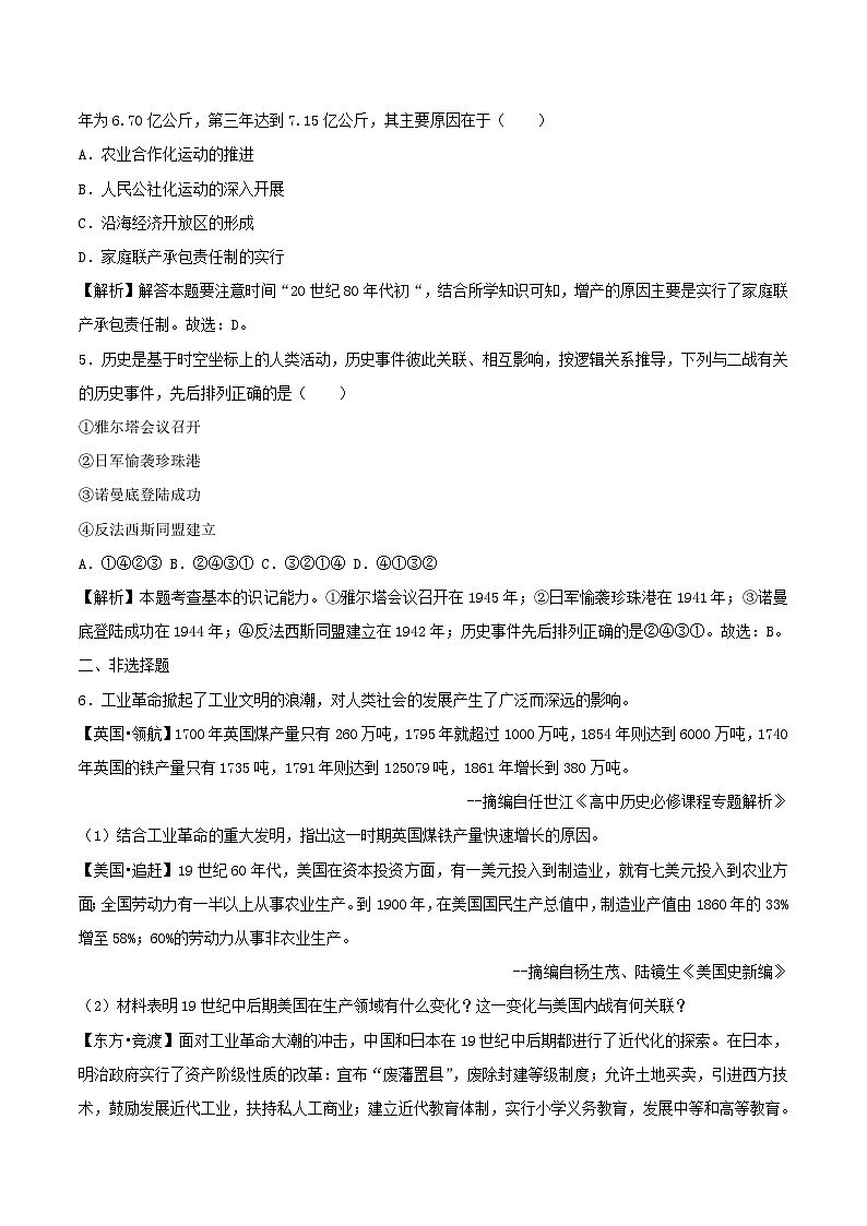浙江省温州市2018年中考历史真题试题（含解析）第2页