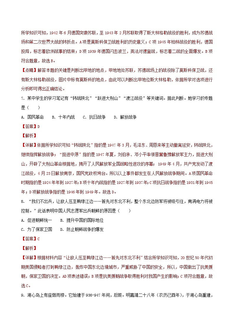 浙江省嘉兴市2018年中考历史真题试题（含解析）03