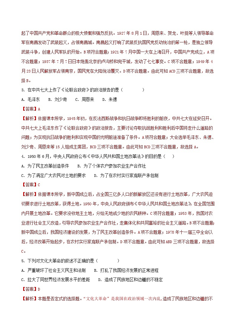 四川省凉山州2018年中考文综（历史部分）真题试题（含解析）02
