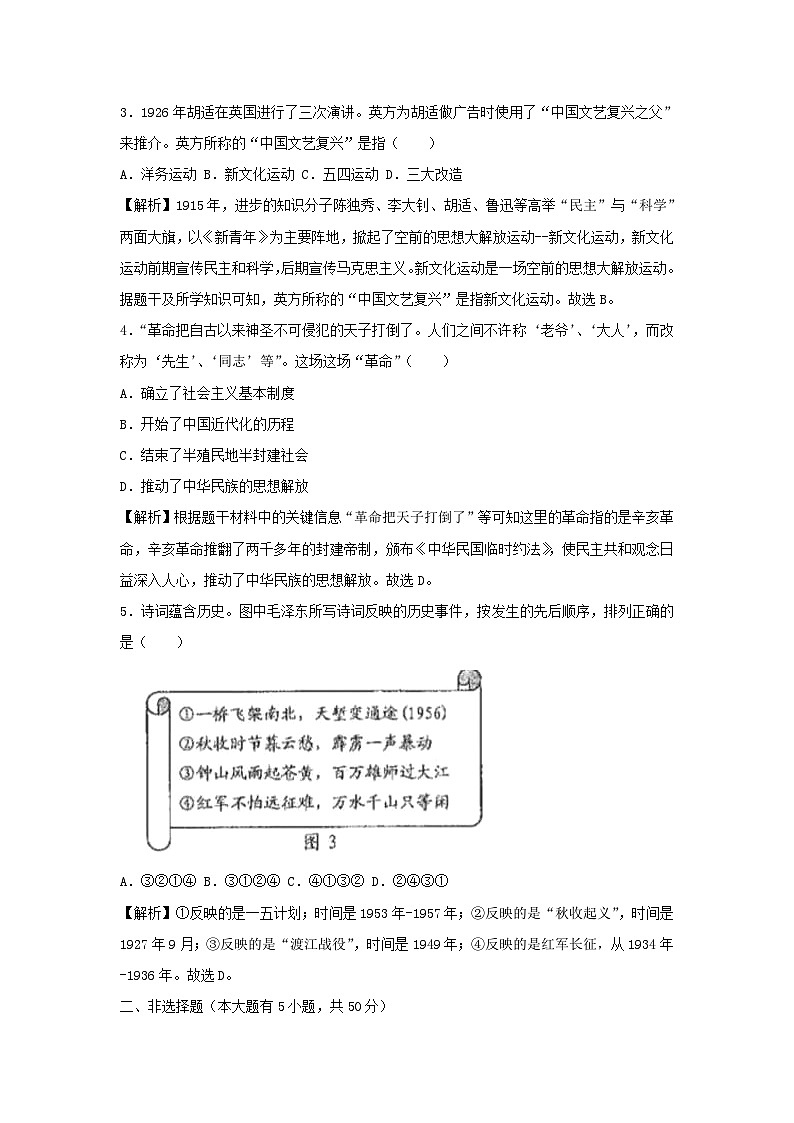 浙江省衢州市2018年中考历史真题试题（含解析）02