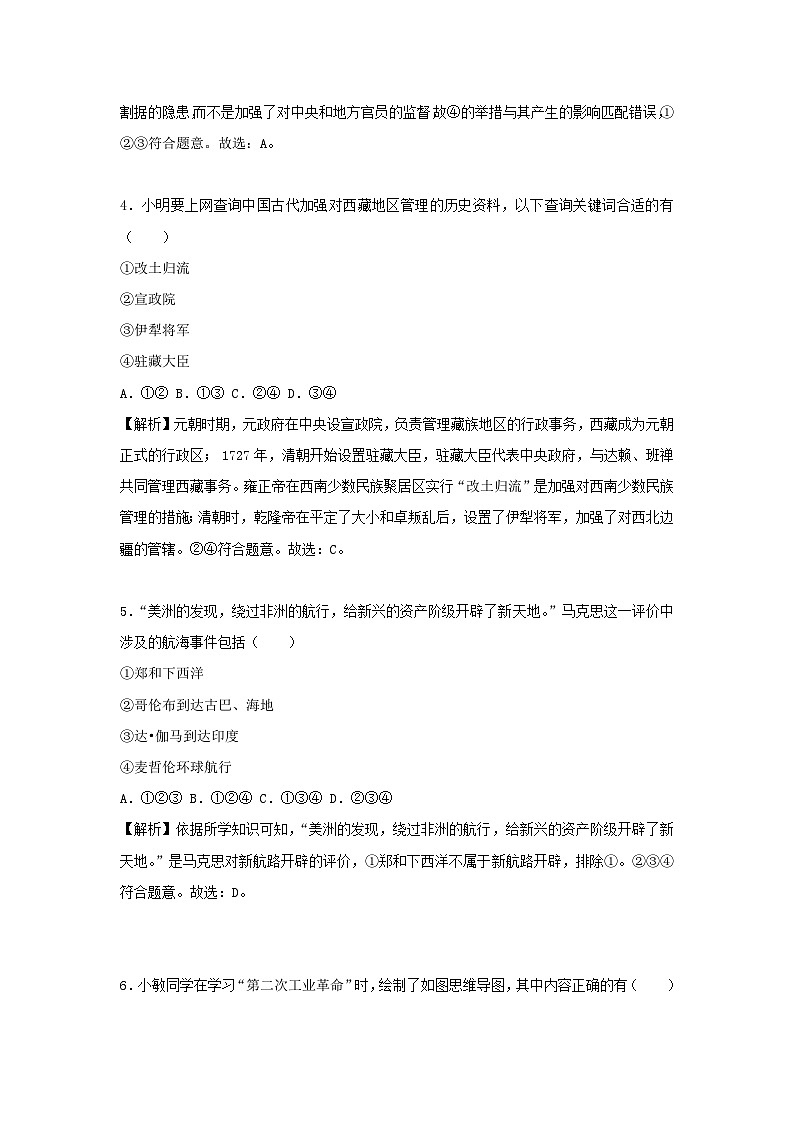 浙江省湖州市2018年中考历史真题试题（含解析）02