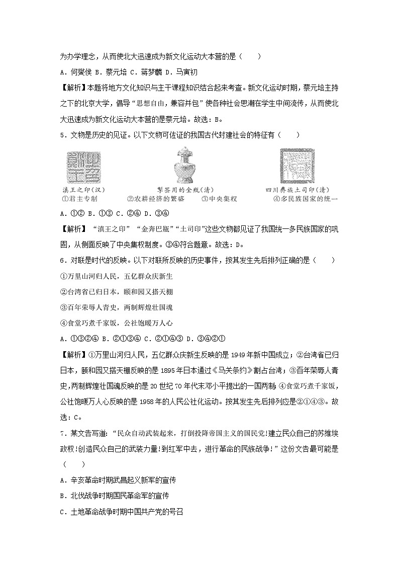 浙江省绍兴市2018年中考历史真题试题（含解析）第2页