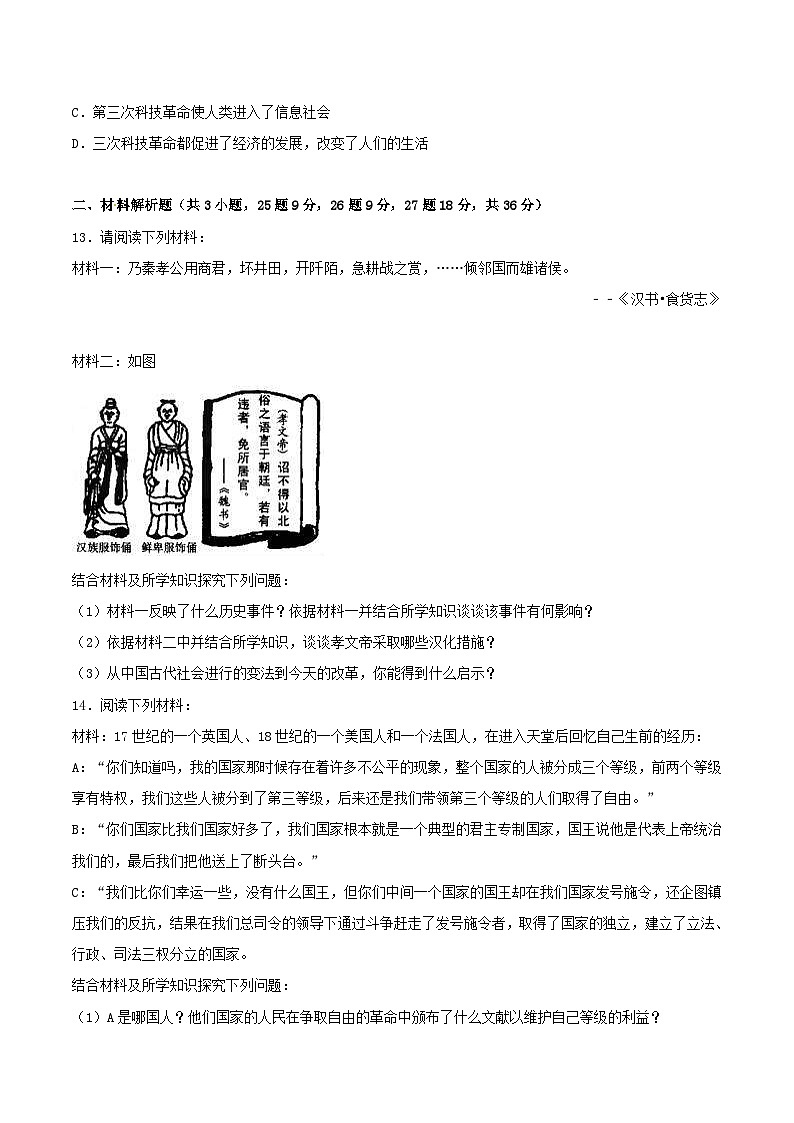 贵州省毕节市2017年中考历史真题试题（含解析）第3页