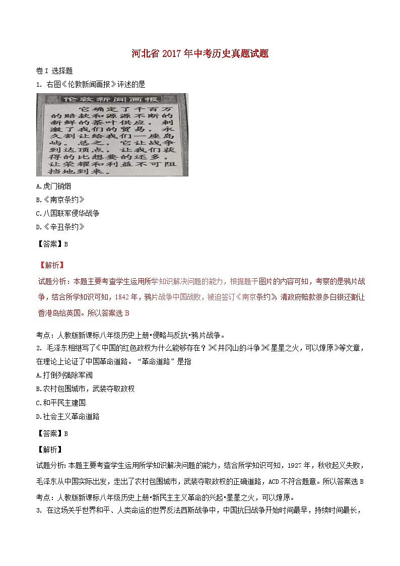 河北省2017年中考历史真题试题（含解析）第1页