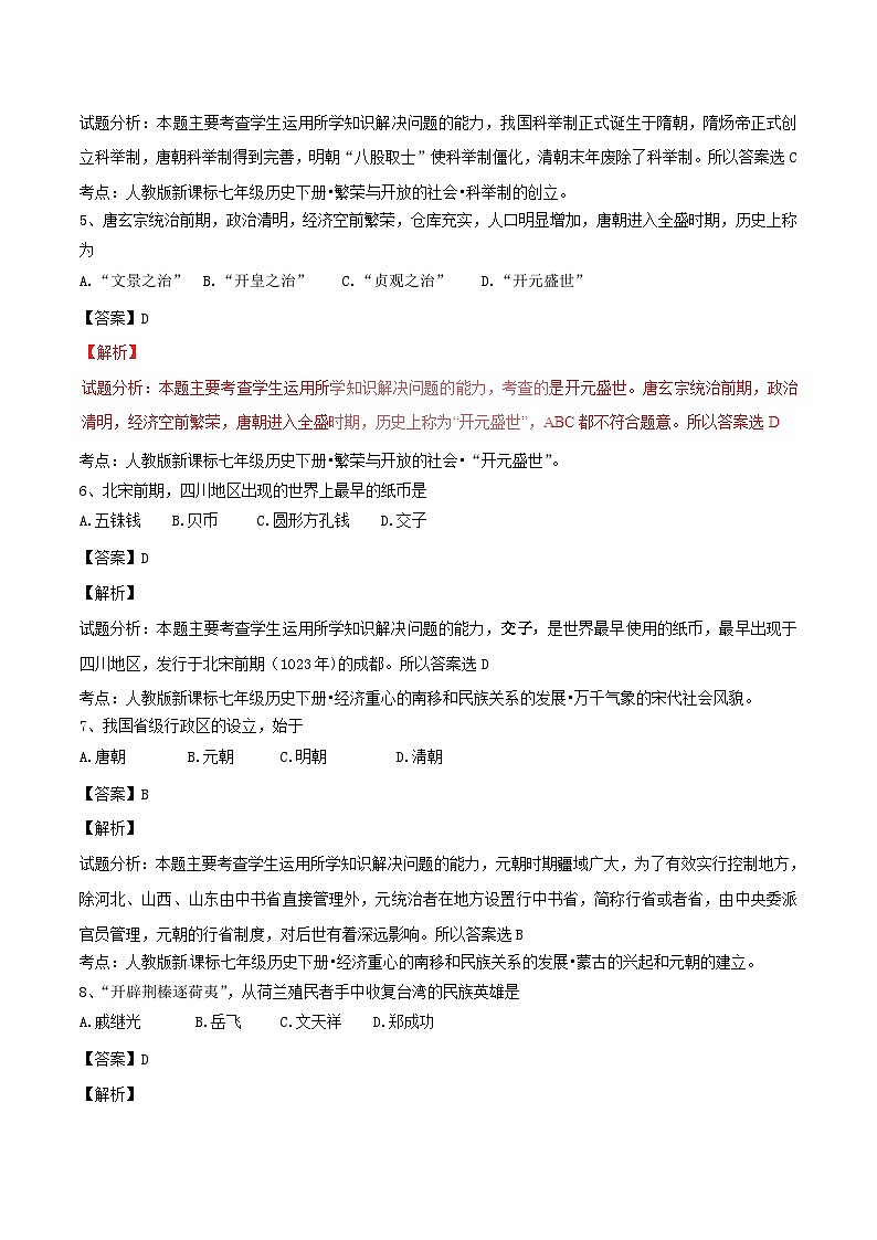 黑龙江省绥化市2017年中考历史真题试题（含解析）02