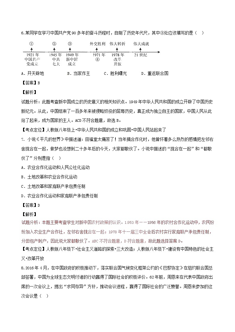 湖北省鄂州市2017年中考历史真题试题（含解析）第3页