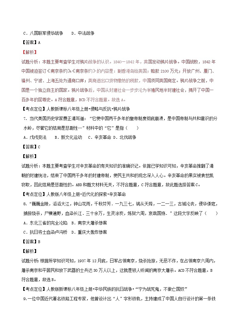 江苏省无锡市2017年中考历史真题试题（含解析）第3页