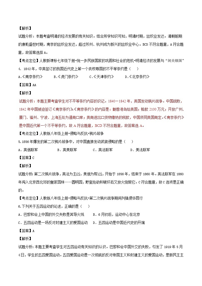 四川省内江市2017年中考历史真题试题（含解析）02