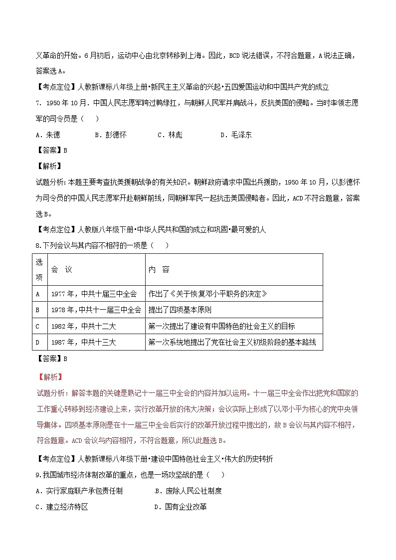 四川省内江市2017年中考历史真题试题（含解析）03