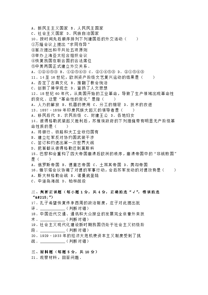 内蒙古呼和浩特市2016年中考文综（历史部分）真题试题（含解析）02