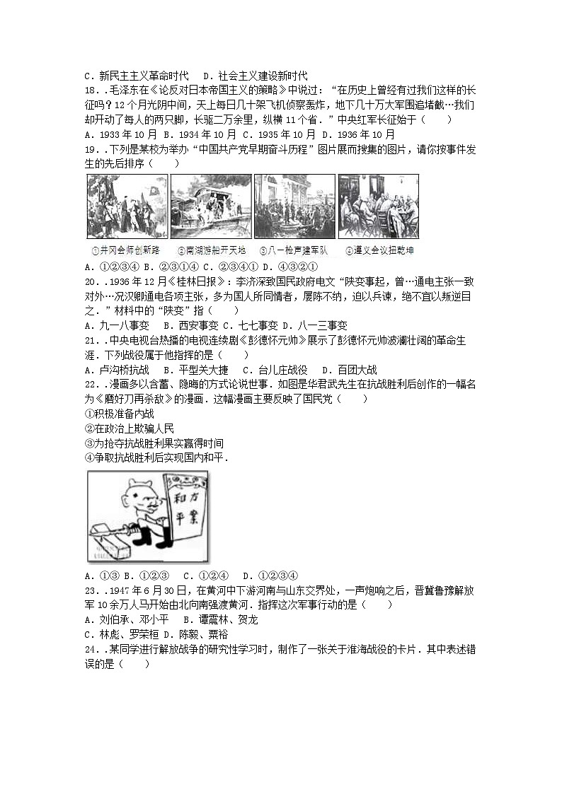 山东省青岛市2016年中考历史真题试题（含解析）第3页