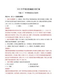 2022年中考历史真题分项汇编专题12 中华民族的抗日战争（含解析）