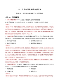 2022年中考历史真题分项汇编专题28 经济大危机和第二次世界大战（含解析）