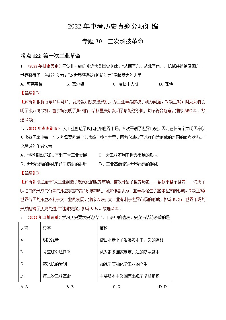 2022年中考历史真题分项汇编专题30  三次科技革命（含解析）第1页