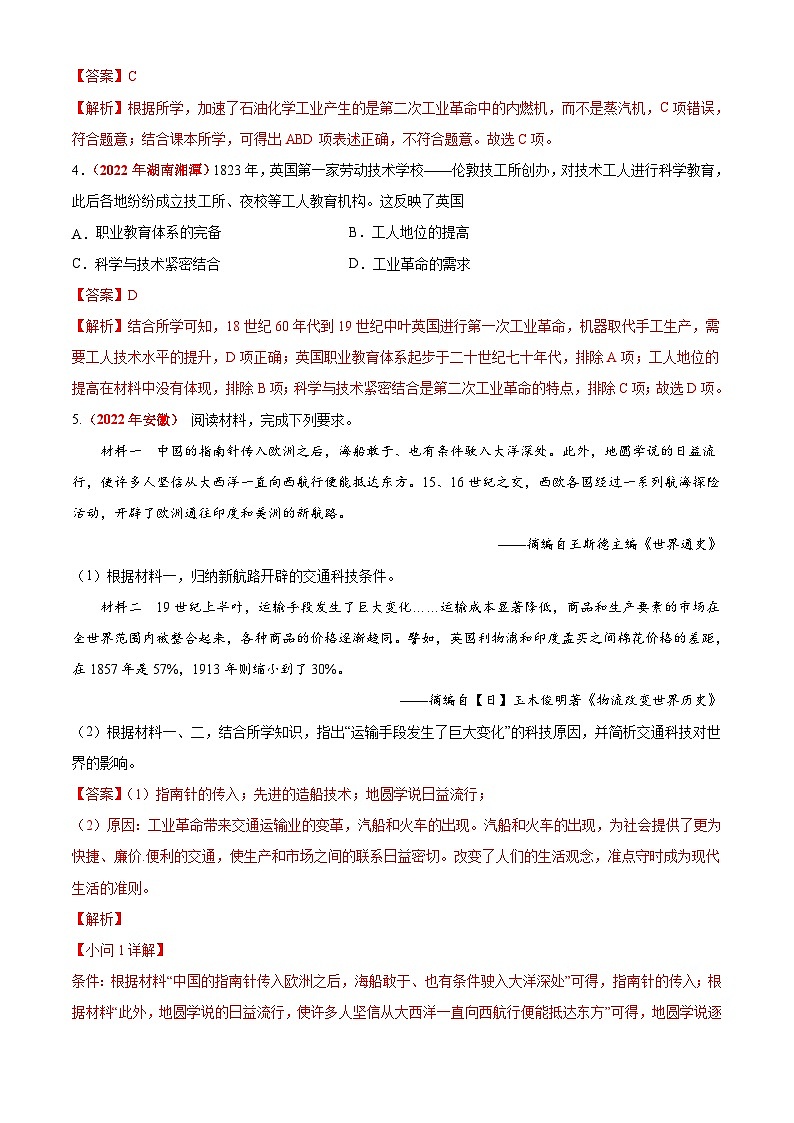2022年中考历史真题分项汇编专题30  三次科技革命（含解析）第2页