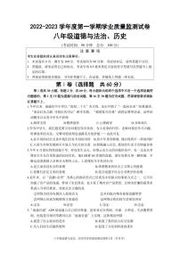 江苏省南通市崇川区2022-2023学年八年级上学期期中道德与法治·历史试卷